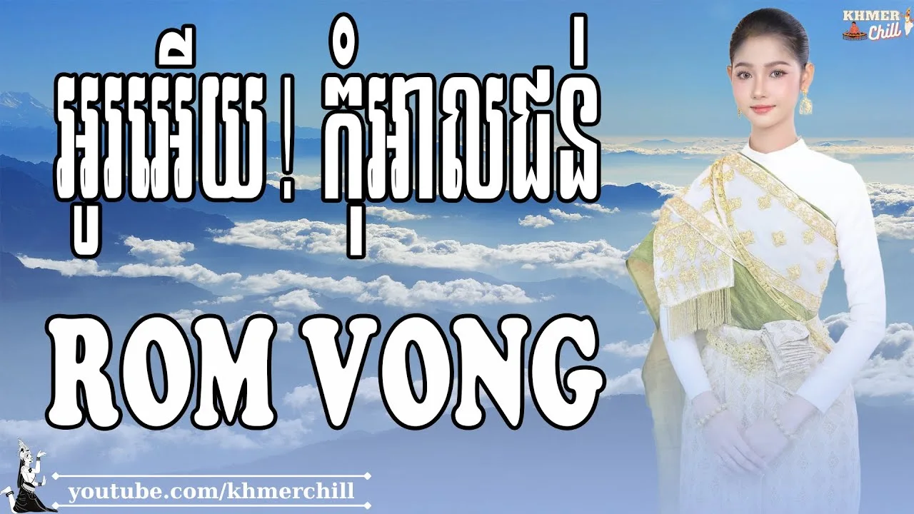 romvongkhmer